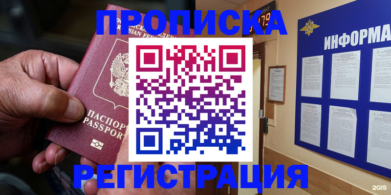 прописка гарантия в Ирбите